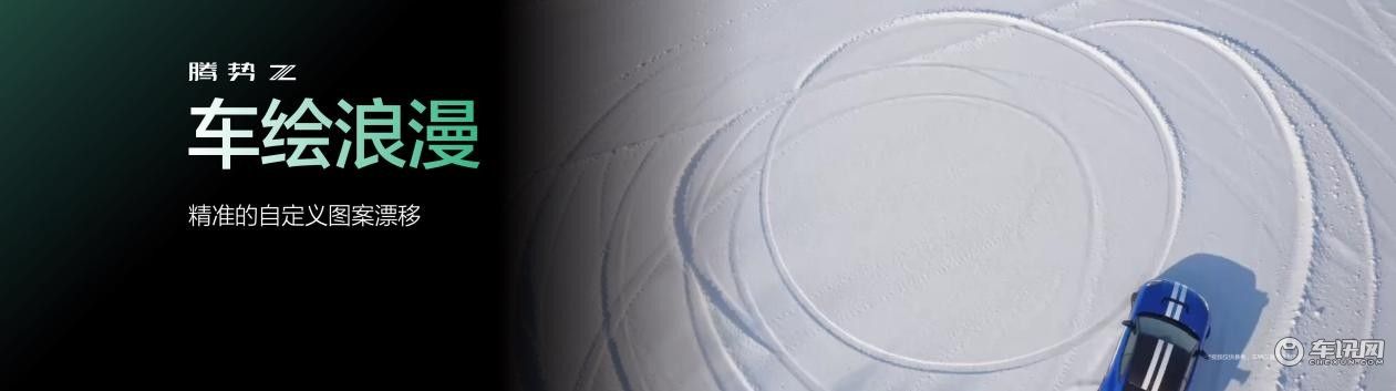 2026北京车展：腾势Z迎来全球首秀