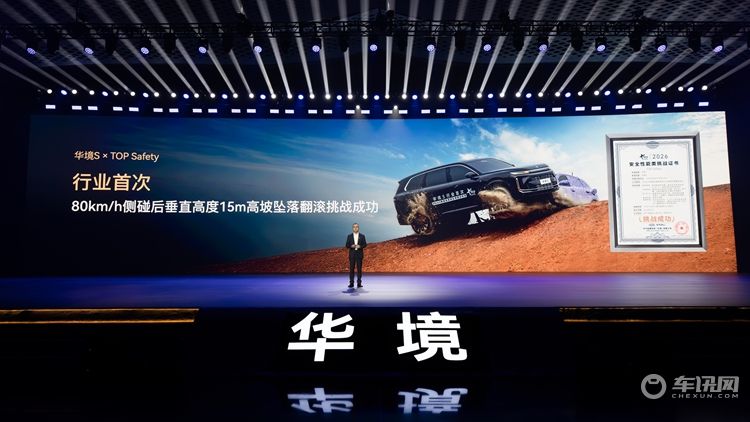 全系标配华为乾崑 华境S携手全球顶级供应链首发亮相