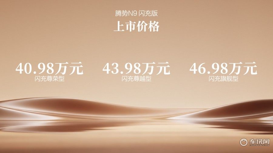 天王选择的“终极答案”，为何是腾势N9闪充版