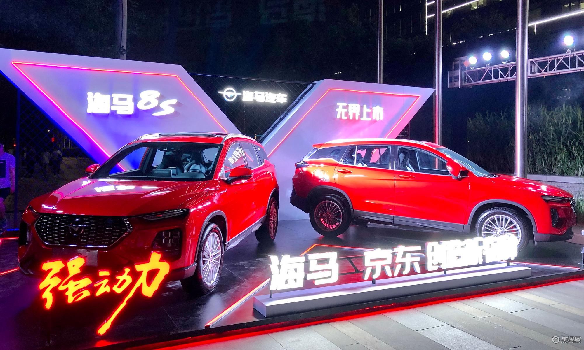 加速7.8秒的海马8S在京东开卖