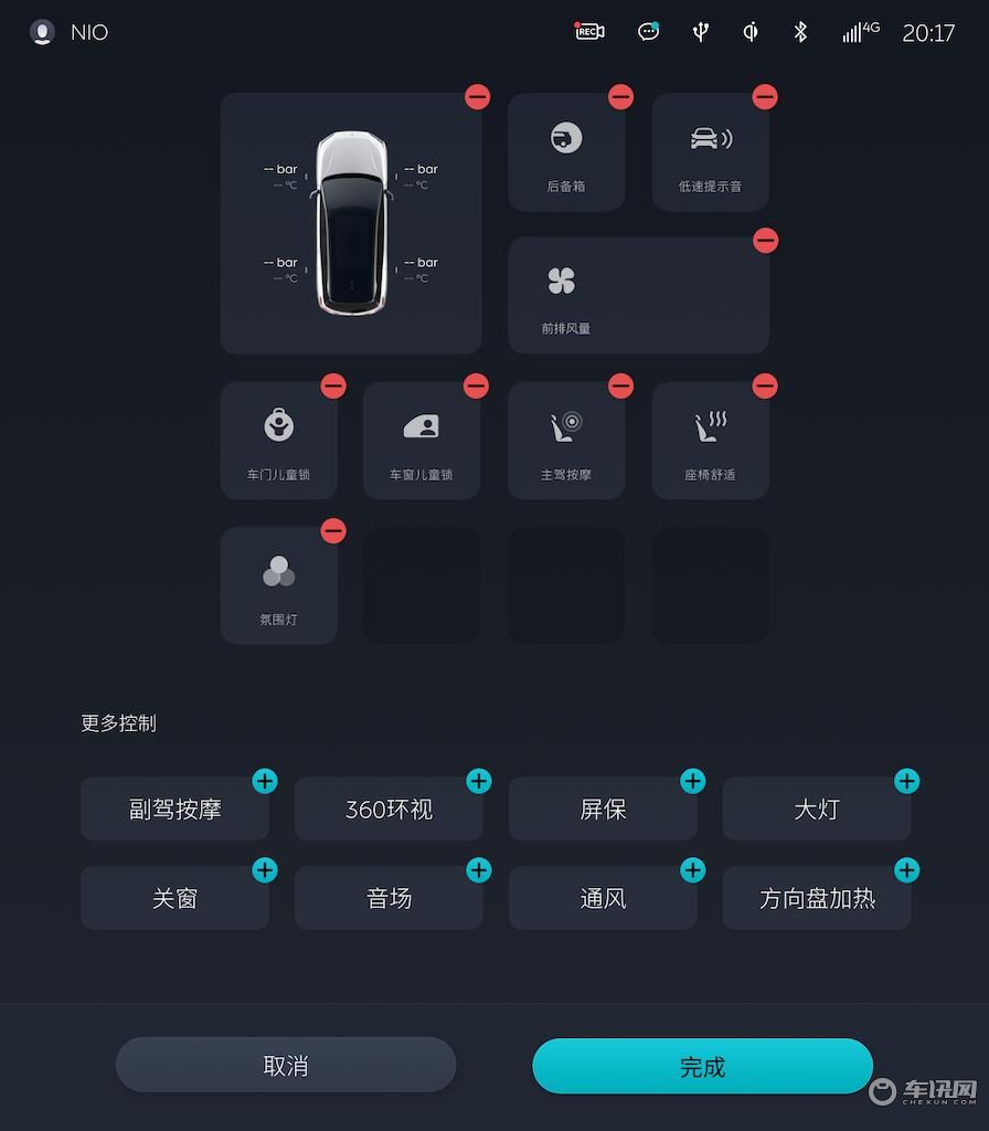 NIO OS 2.0 - 快捷控制_自定义 ES8.png