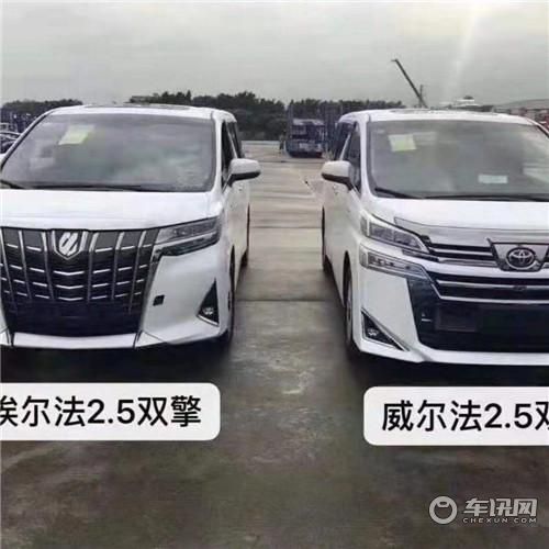 【图文】19款丰田埃尔法2.5和威尔法2.5区别