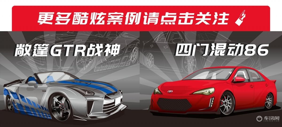 改装车头条-9.jpg