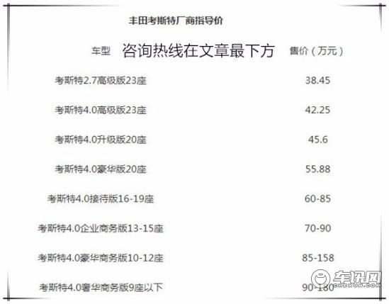 丰田考斯特9座多少钱 考斯特9座房车价格