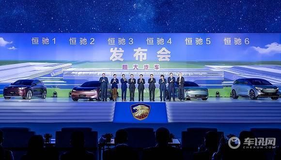 恒大一口气发布6款新车，是不是PPT造车？