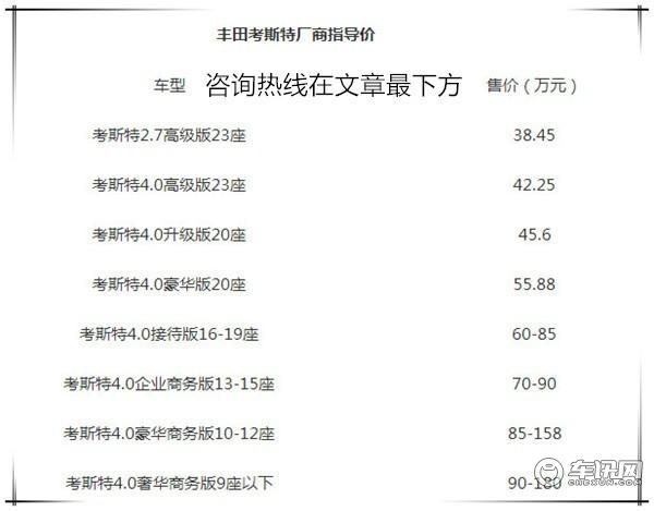 丰田考斯特10座价格 考斯特报价单及图片