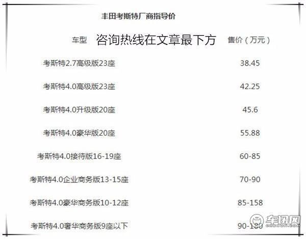 丰田考斯特10座报价表 考斯特10座价格