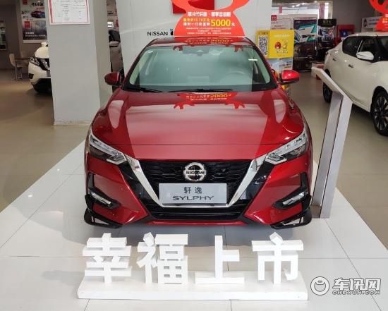 日产轩逸新款价格 经典轩逸特价团购中