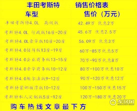 丰田考斯特16座价格 考斯特16座报价 
