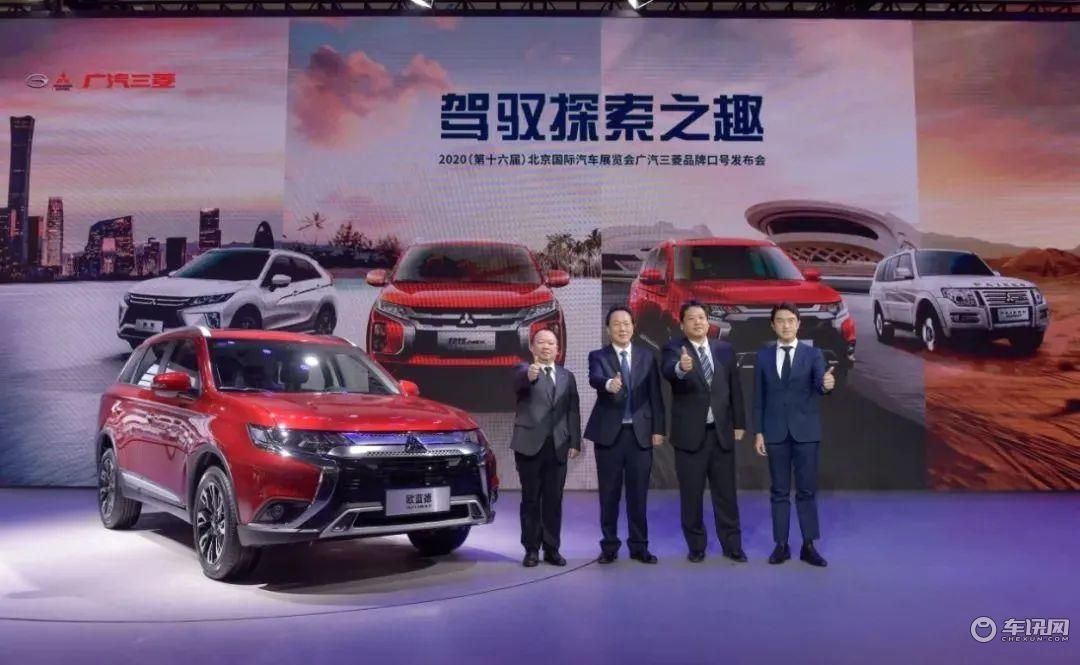 直击2020北京车展，广汽三菱品牌口号全新升级赋能未来