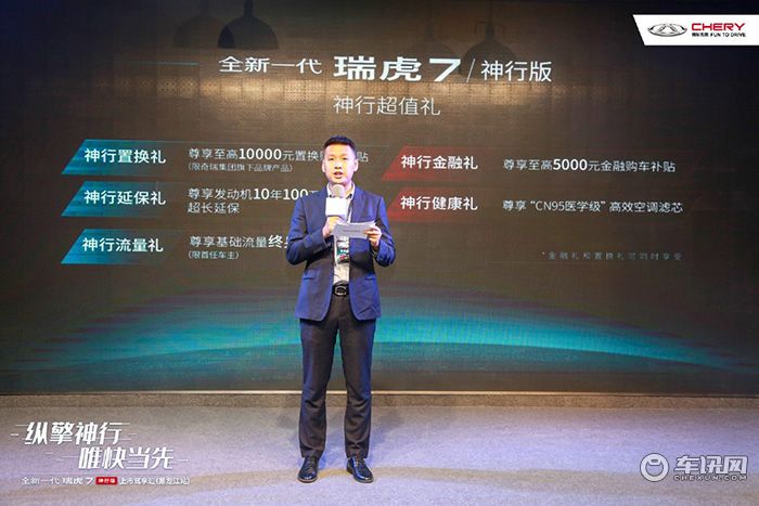 限时订购8.99万元起 全新一代瑞虎7神行版