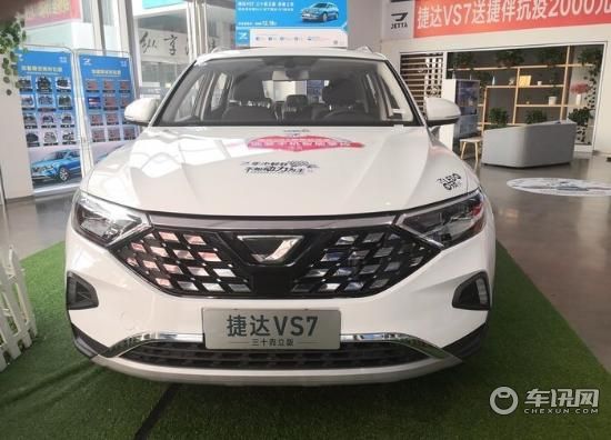 捷达VS7理想报价 时代经典钜惠全国