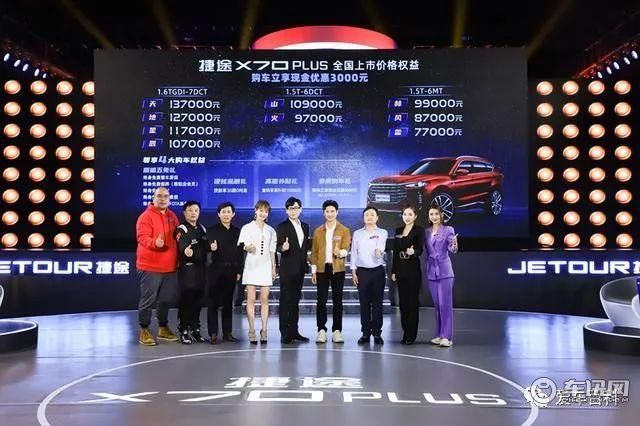 7.70万元起售 捷途X70 PLUS是否能入手？看完便知