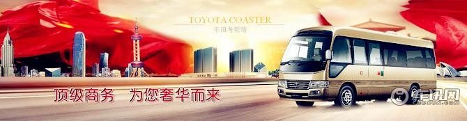 丰田考斯特11座价格 11座最低多少钱