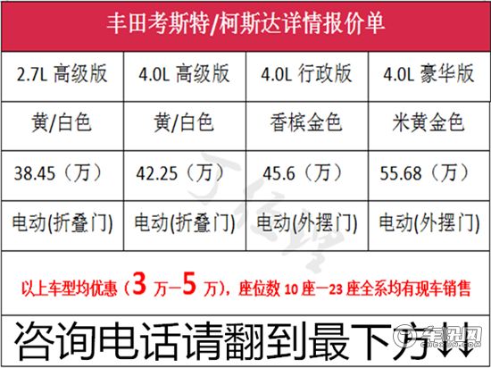 丰田考斯特米色现车 考斯特10座价格