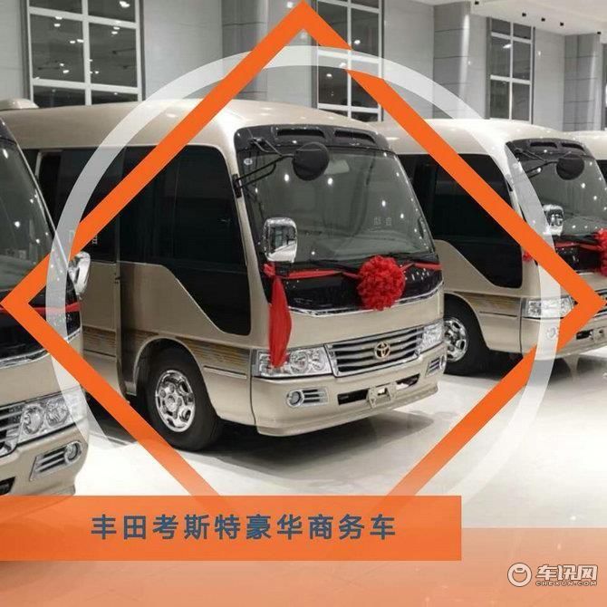 丰田考斯特北京价格 一汽丰田考斯特价格 北京现车多线提车