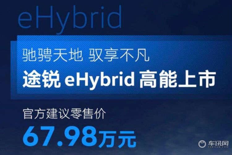 与Q7同平台！大众途锐eHybrid上市，续航1000km