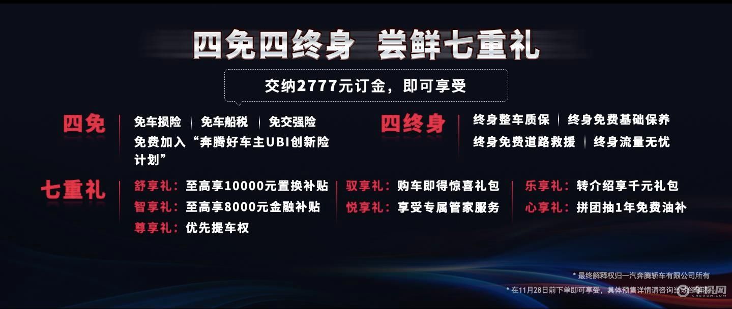 全新第三代奔腾B70下线 预售价10.99-14.99万元