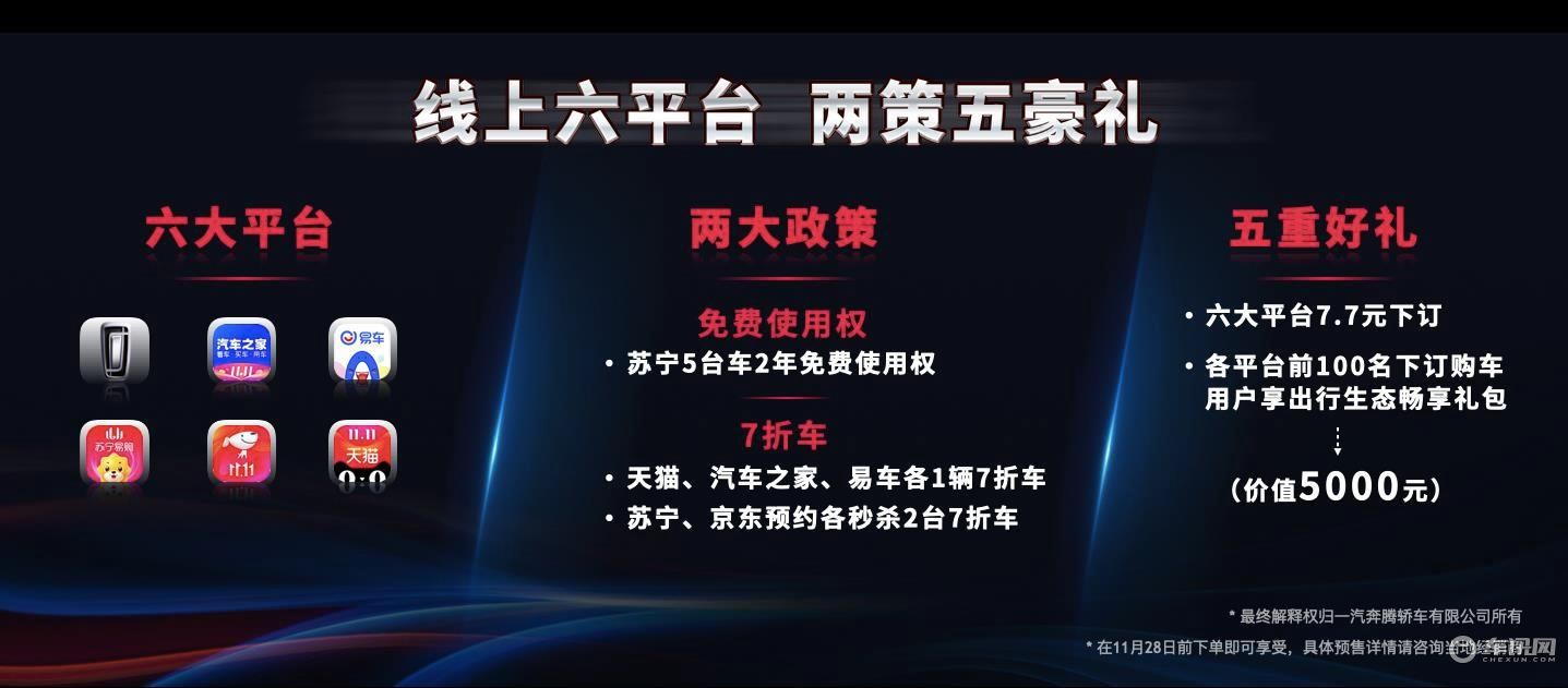全新第三代奔腾B70下线 预售价10.99-14.99万元