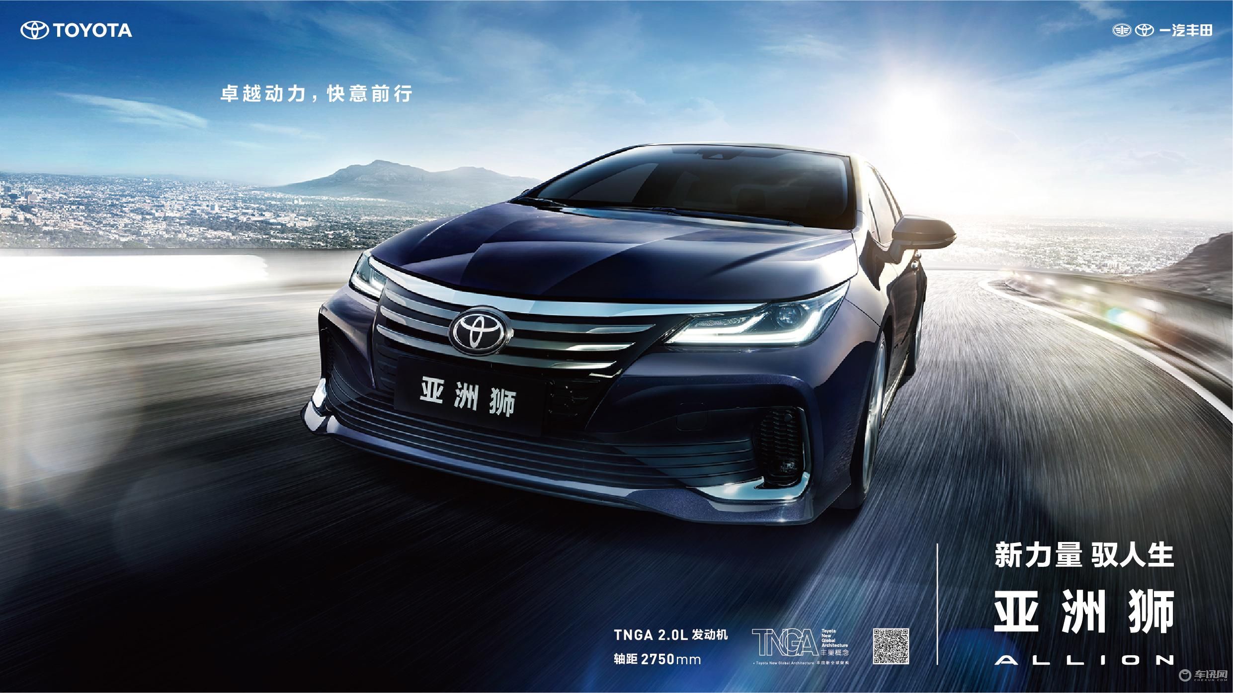 “拥抱变化”的一汽丰田，看完ALLION亚洲狮就懂了