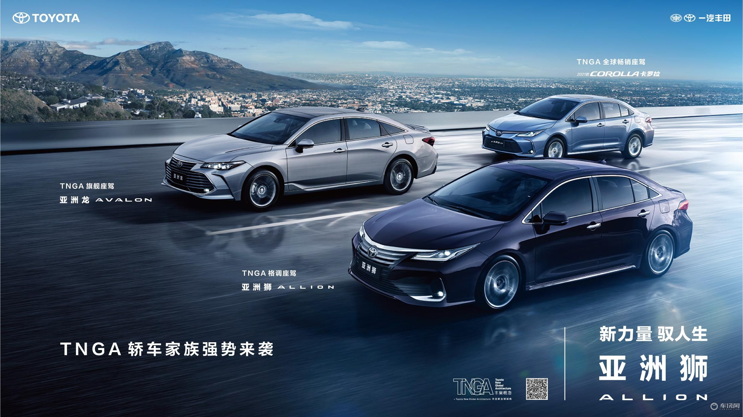 “拥抱变化”的一汽丰田，看完ALLION亚洲狮就懂了