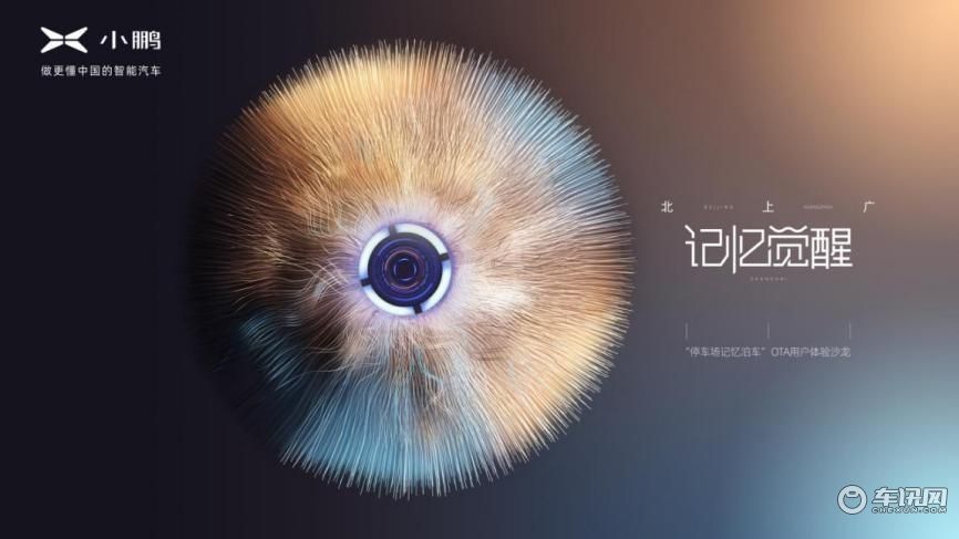 小鹏汽车OTA升级VPA停车场记忆泊车功能