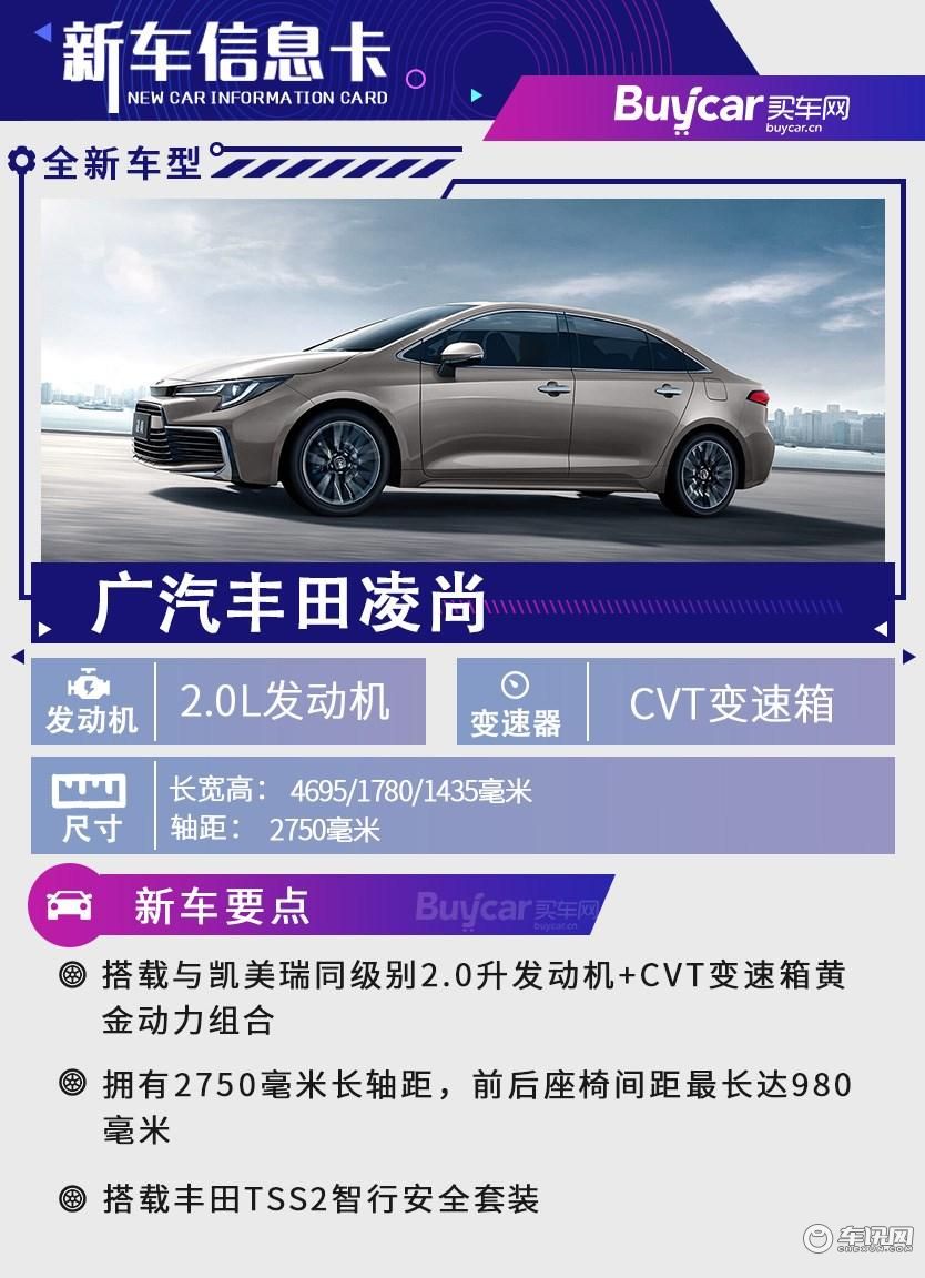 首推尊贵版，广汽丰田凌尚购车手册