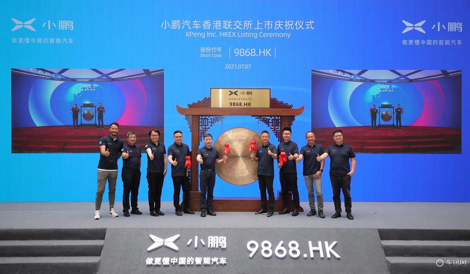 小鹏汽车今日正式挂牌 成港股“智能电动车第一股”