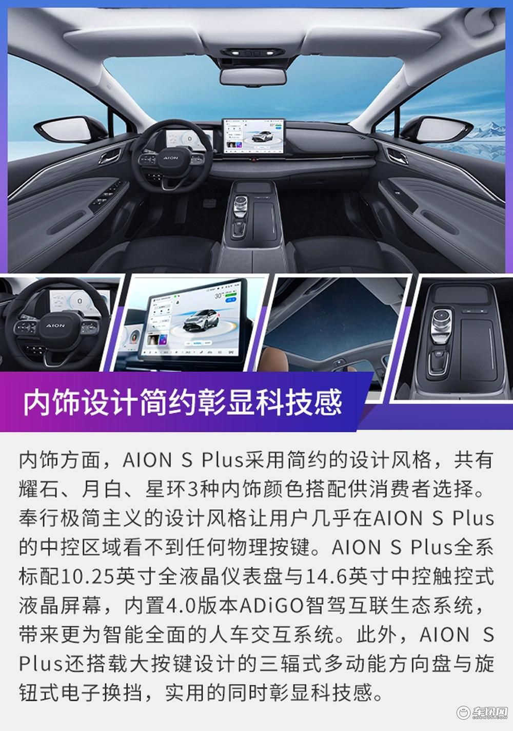首推80超长续航版广汽埃安aionsplus购车手册