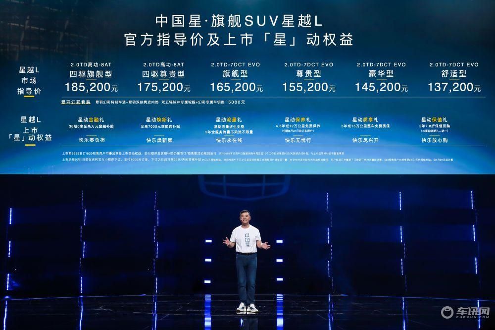 全面超越强势合资品牌，中国星旗舰SUV星越L上市，13.72万起