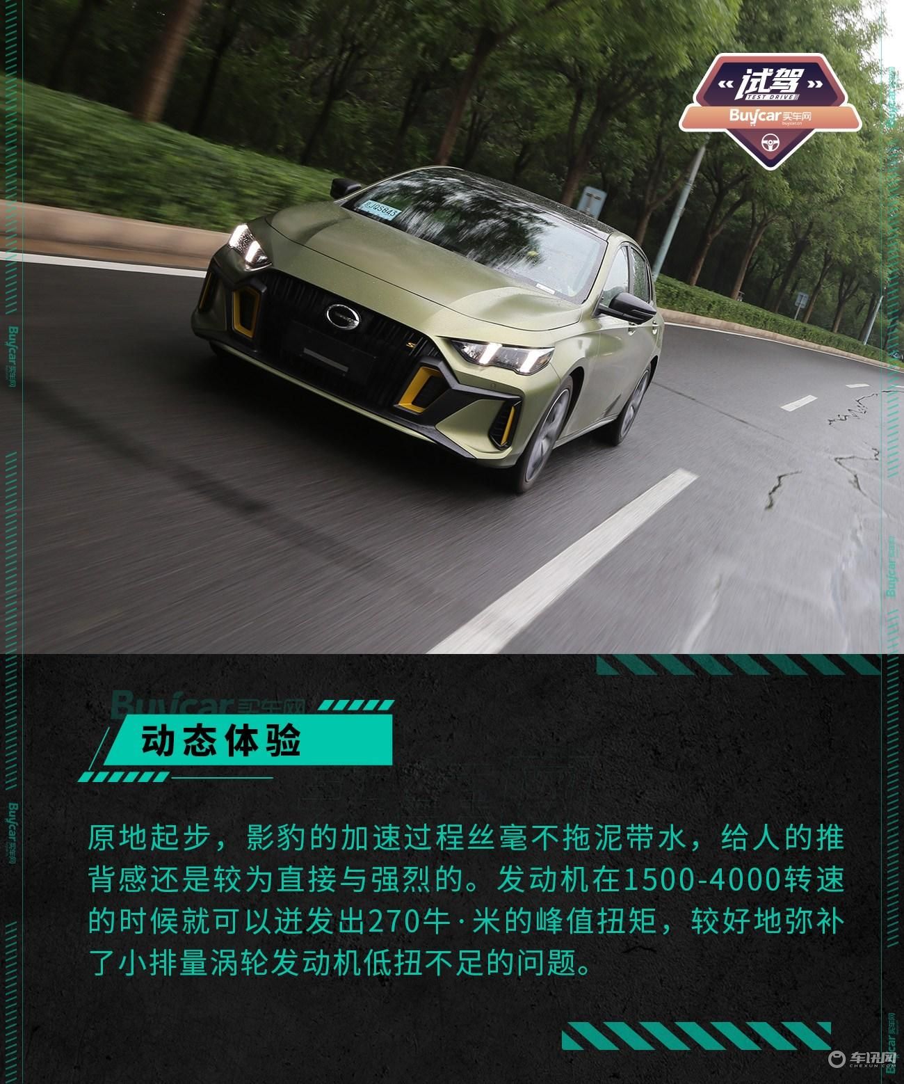 短跑界“黑马”——试驾广汽传祺影豹