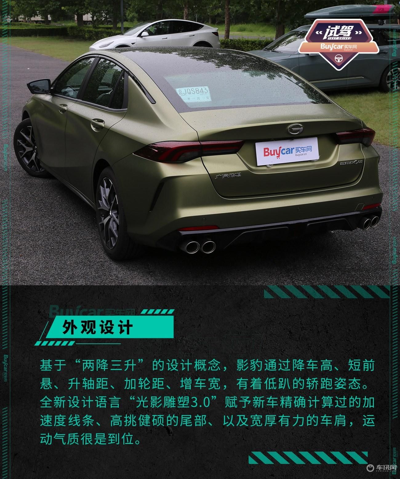 短跑界“黑马”——试驾广汽传祺影豹