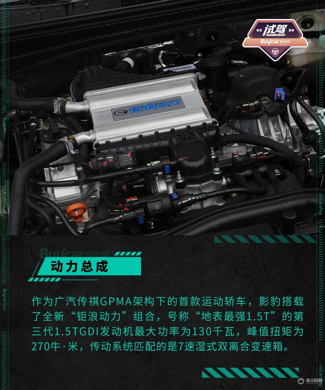 短跑界“黑马”——试驾广汽传祺影豹