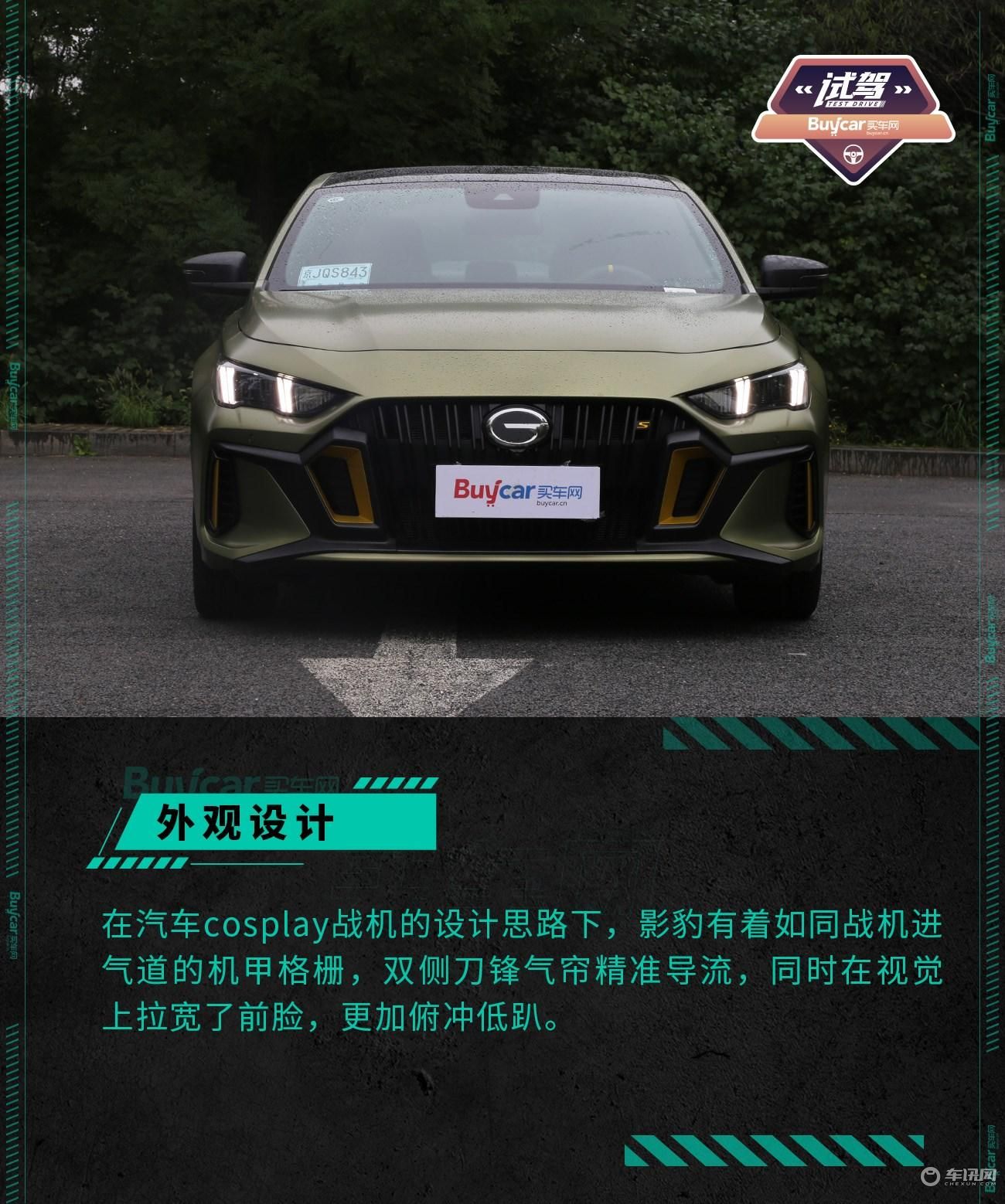 短跑界“黑马”——试驾广汽传祺影豹