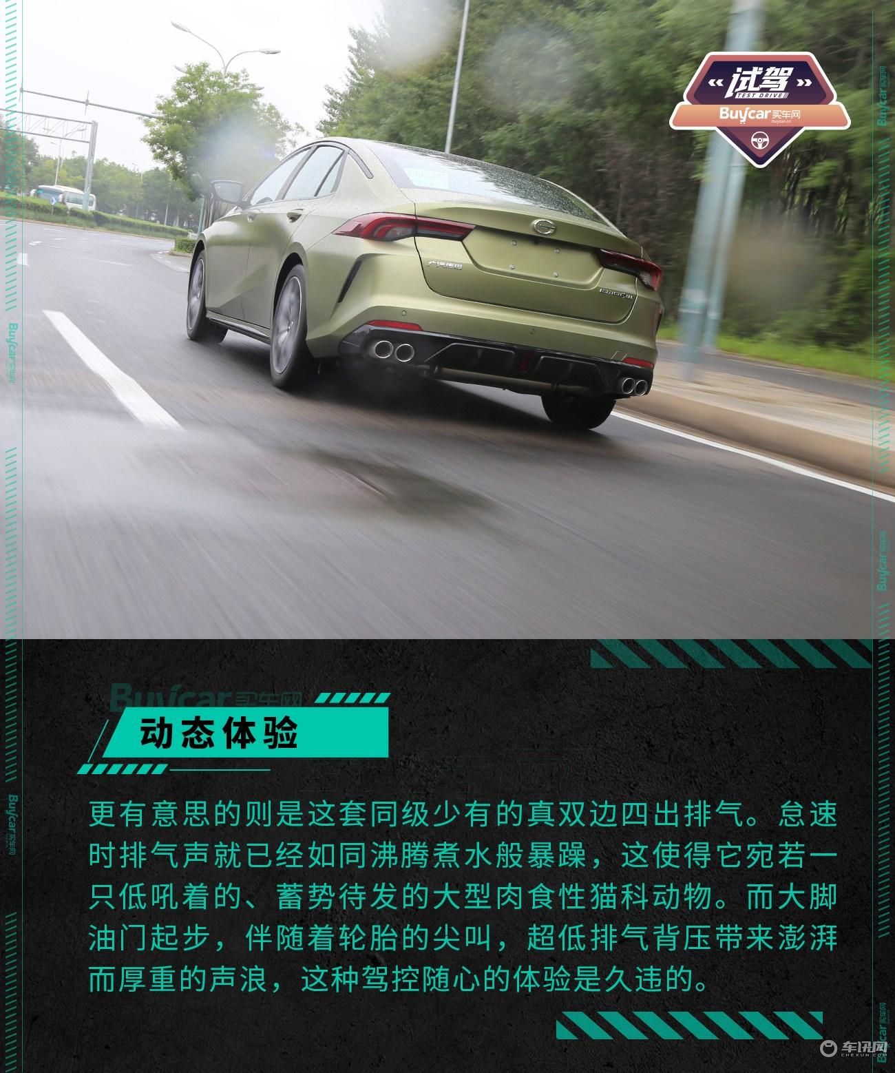 短跑界“黑马”——试驾广汽传祺影豹