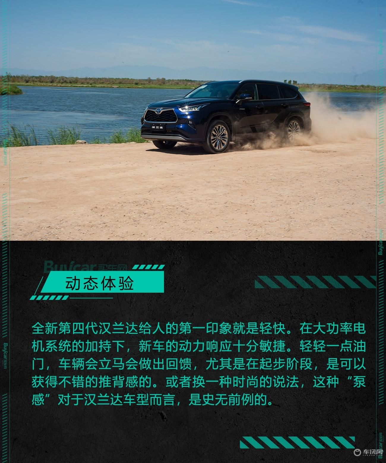 “潮男”变形计——试驾全新第四代汉兰达