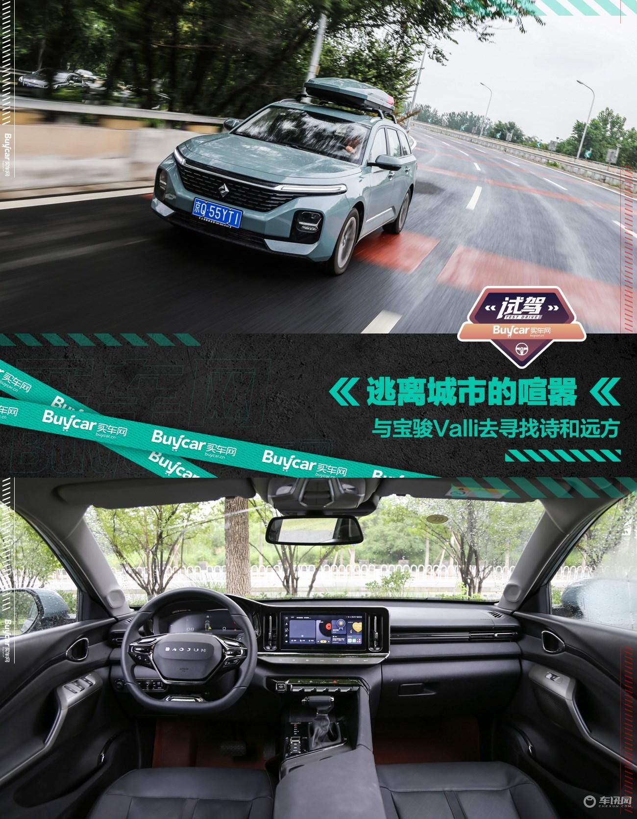 逃离城市的喧嚣,与宝骏Valli去寻找诗和远方