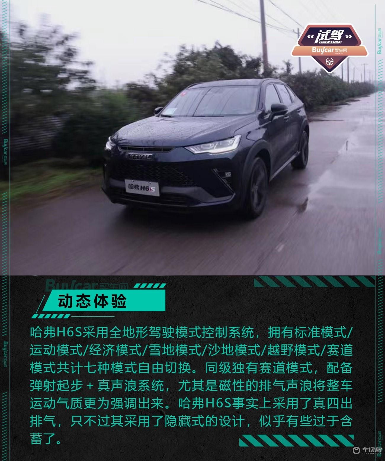 "黑鲨"来袭——试驾哈弗h6s