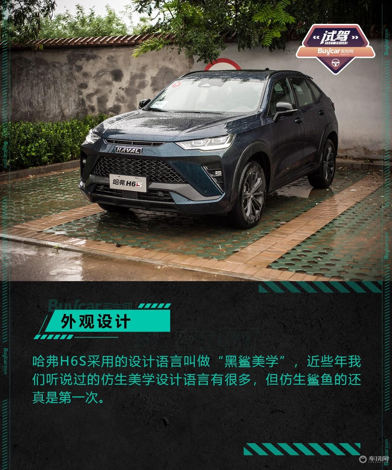 "黑鲨"来袭——试驾哈弗h6s