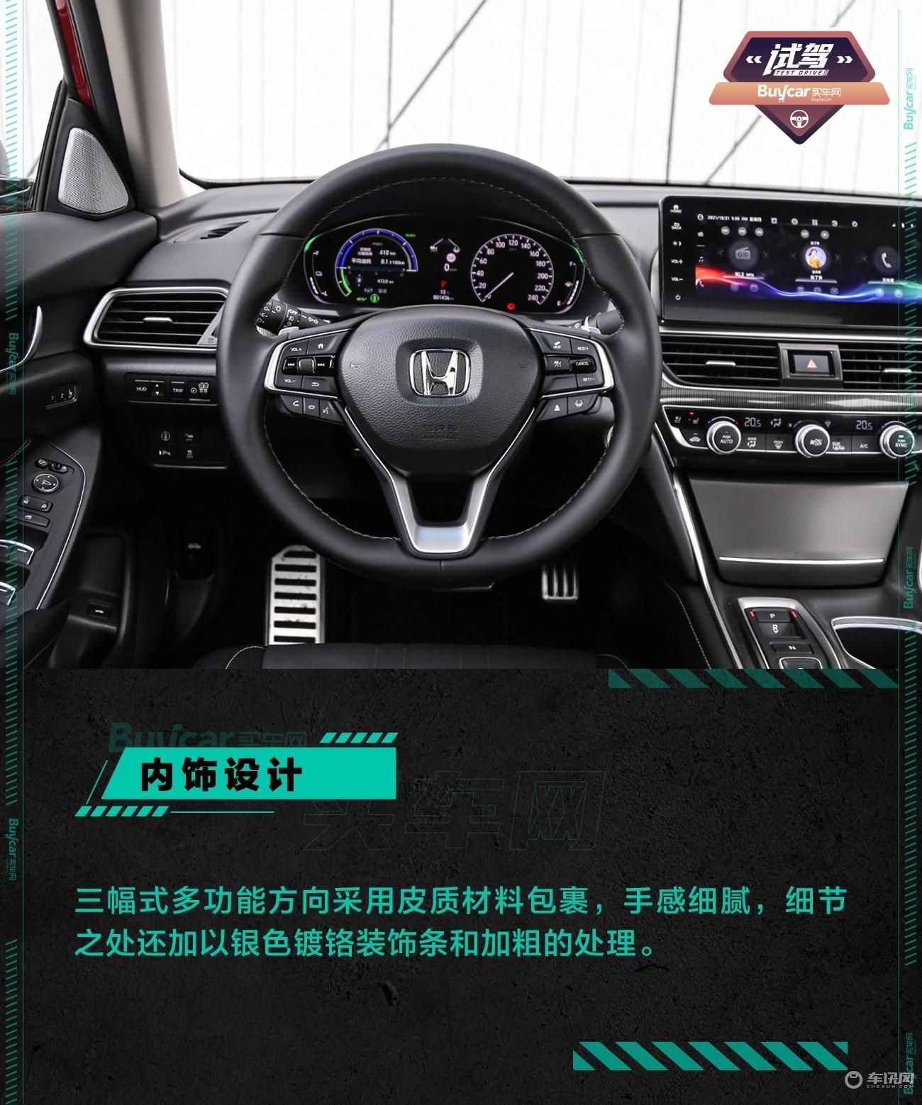 熟悉的配方，不一样的味道，试驾新款雅阁混动版本