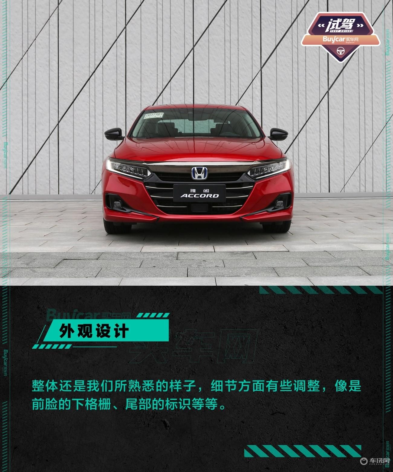 熟悉的配方，不一样的味道，试驾新款雅阁混动版本