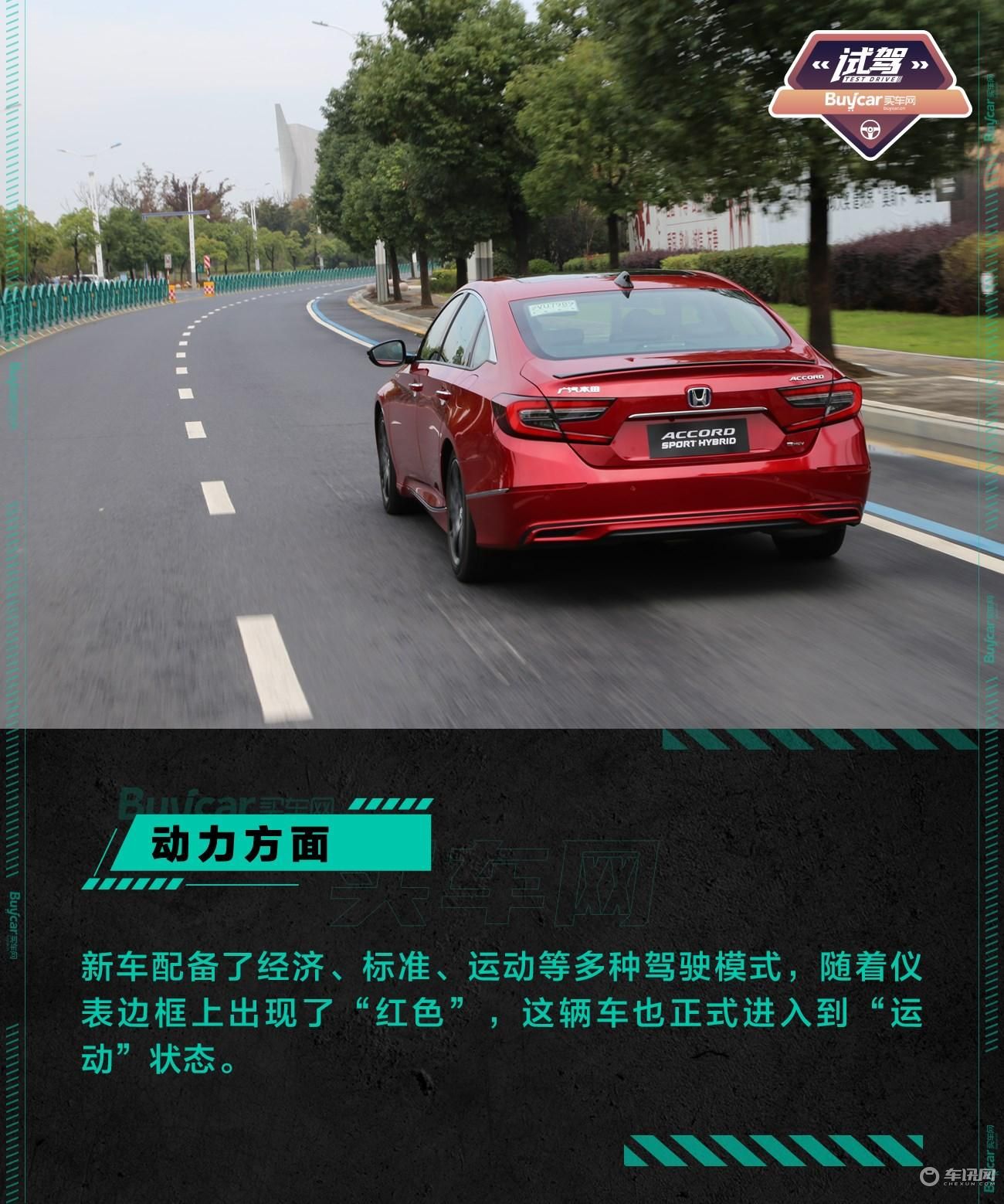 熟悉的配方，不一样的味道，试驾新款雅阁混动版本