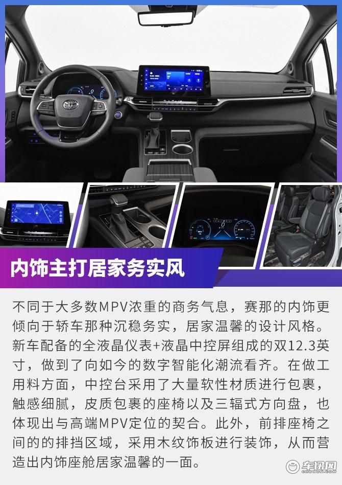 首推尊贵版 ，广汽丰田赛那购车手册