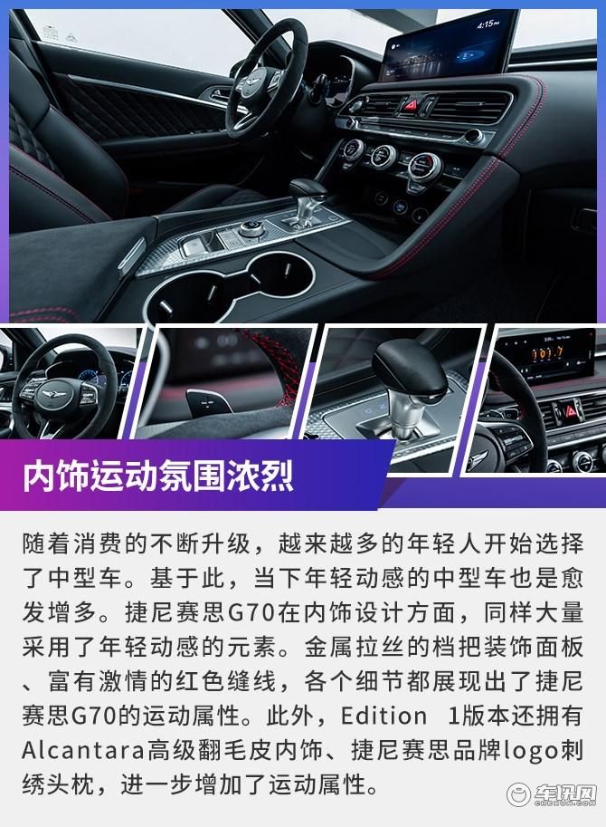 首推四驱旗舰版,捷尼赛思G70购车手册