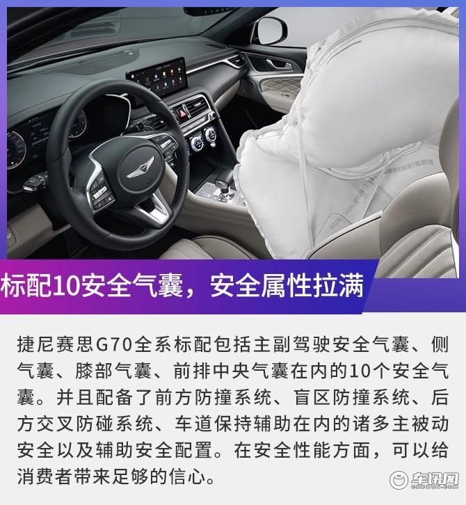 首推四驱旗舰版,捷尼赛思G70购车手册