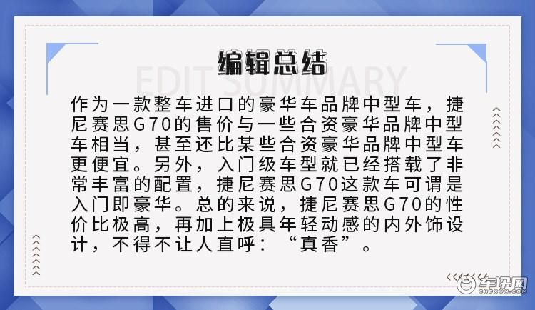 首推四驱旗舰版,捷尼赛思G70购车手册