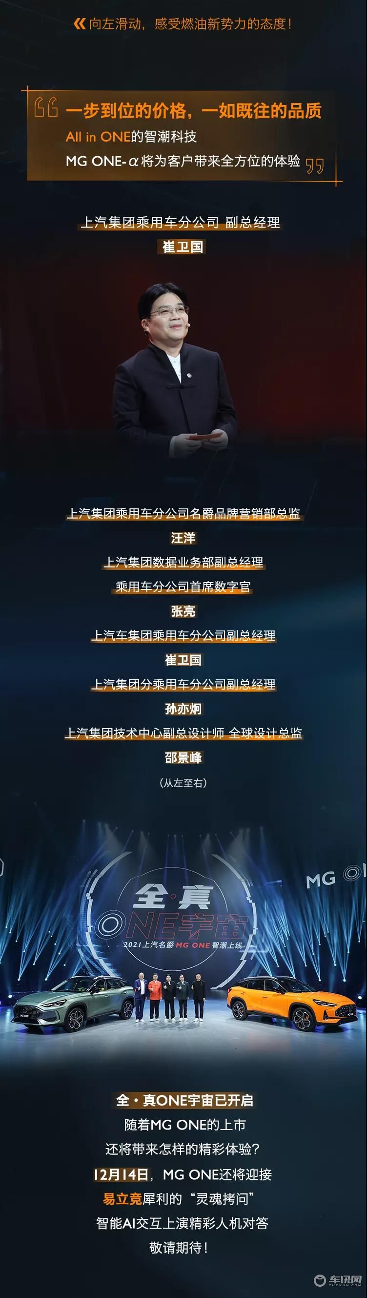 智潮科技SUV MG ONE-α正式上市，售价10.78-12.98万元！