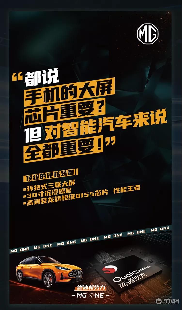 智潮科技SUV MG ONE-α正式上市，售价10.78-12.98万元！