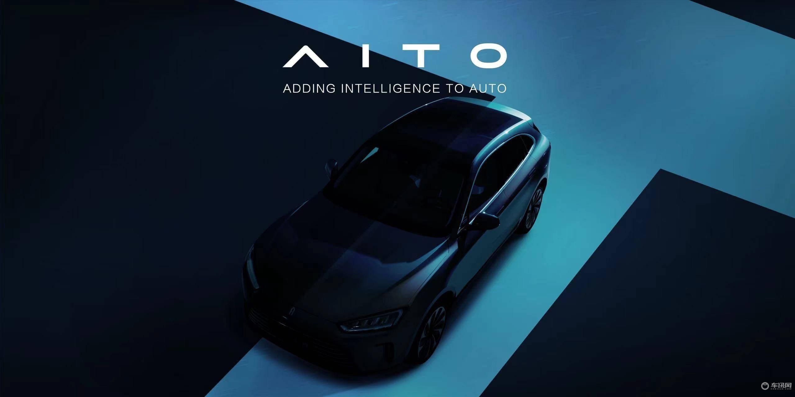 通力合作不过瘾？这一次，华为强势“上位”AITO
