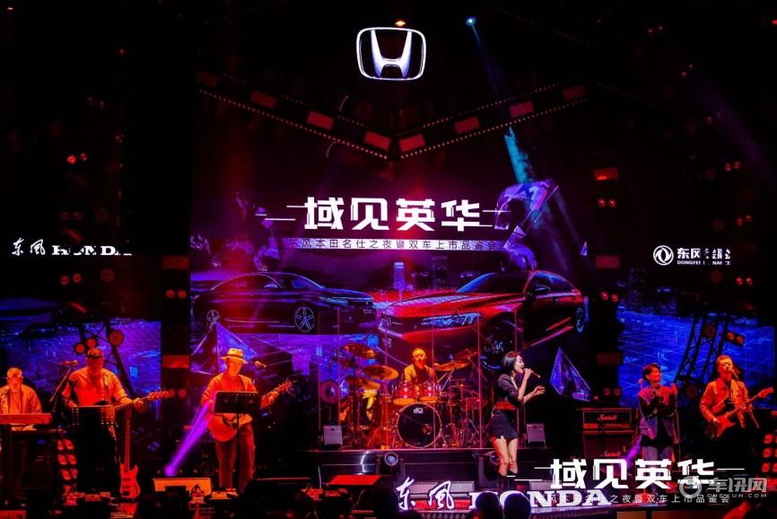 域见英华 东风本田名仕之夜暨双车上市品鉴会